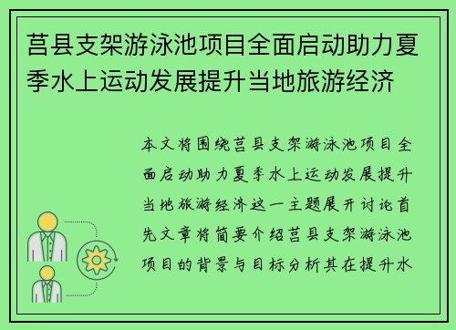 莒县支架游泳池项目全面启动助力夏季水上运动发展提升当地旅游经济